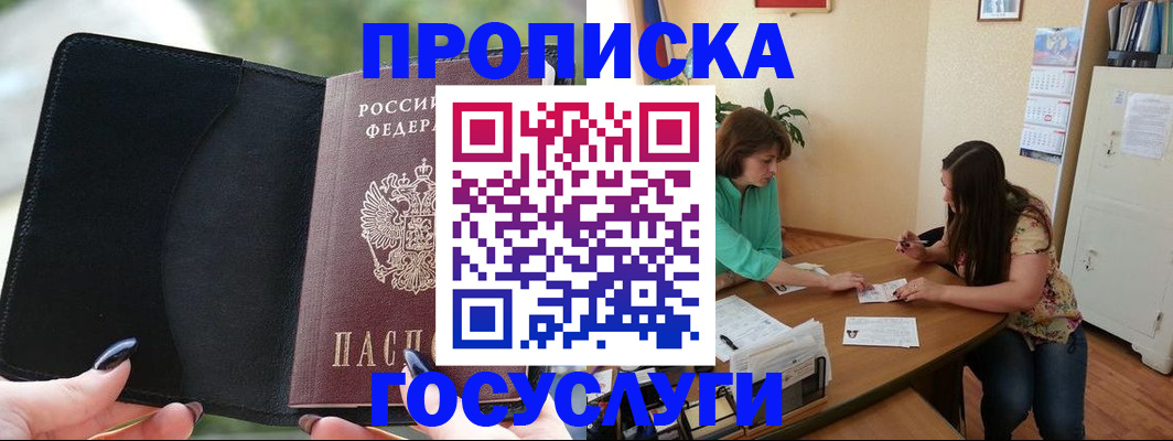 временная регистрация адрес в Бакале