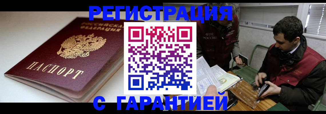 временная регистрация собственник в Бакале